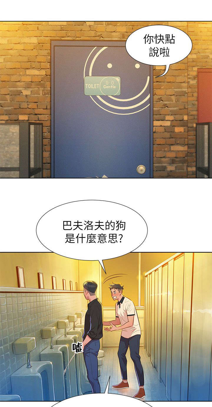 比邻而交漫画漫画,第7章：意动15图