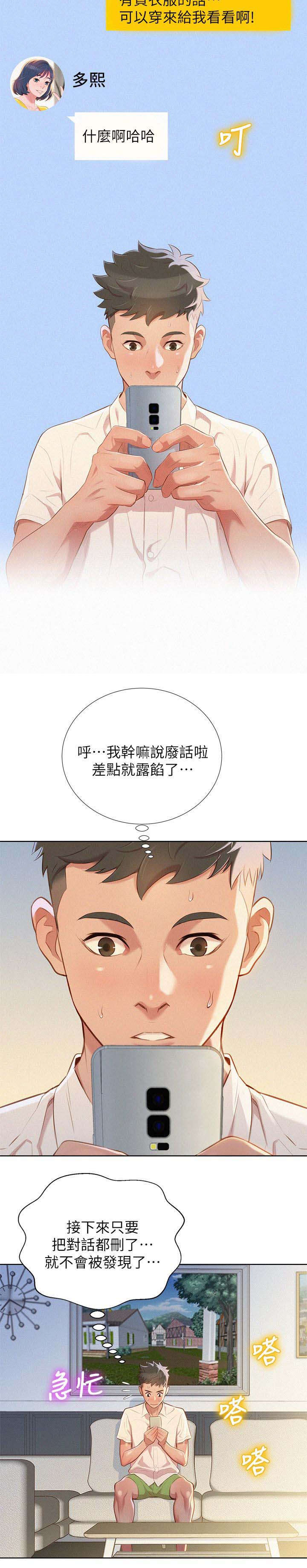 比邻而交2243漫画,第39章：像以前一样1图
