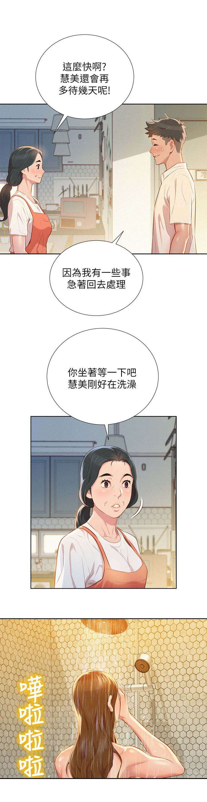 双面名媛漫画漫画,第49话4图