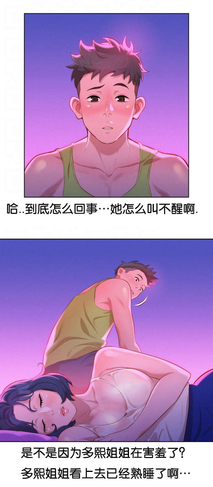 比邻而好漫画免费完整漫画,第22章：刺激7图