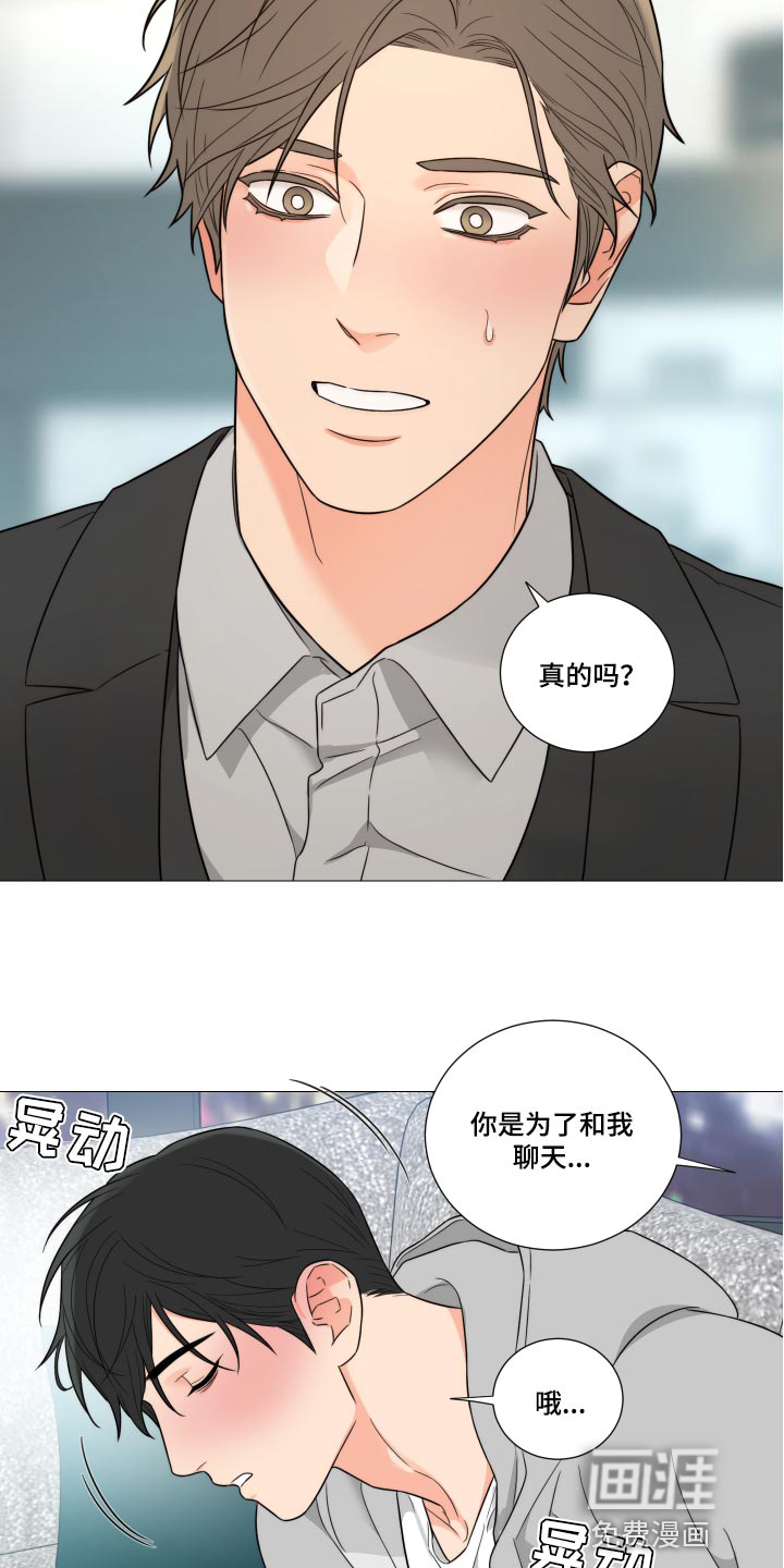 背叛在线读漫画,第15章：购物3图