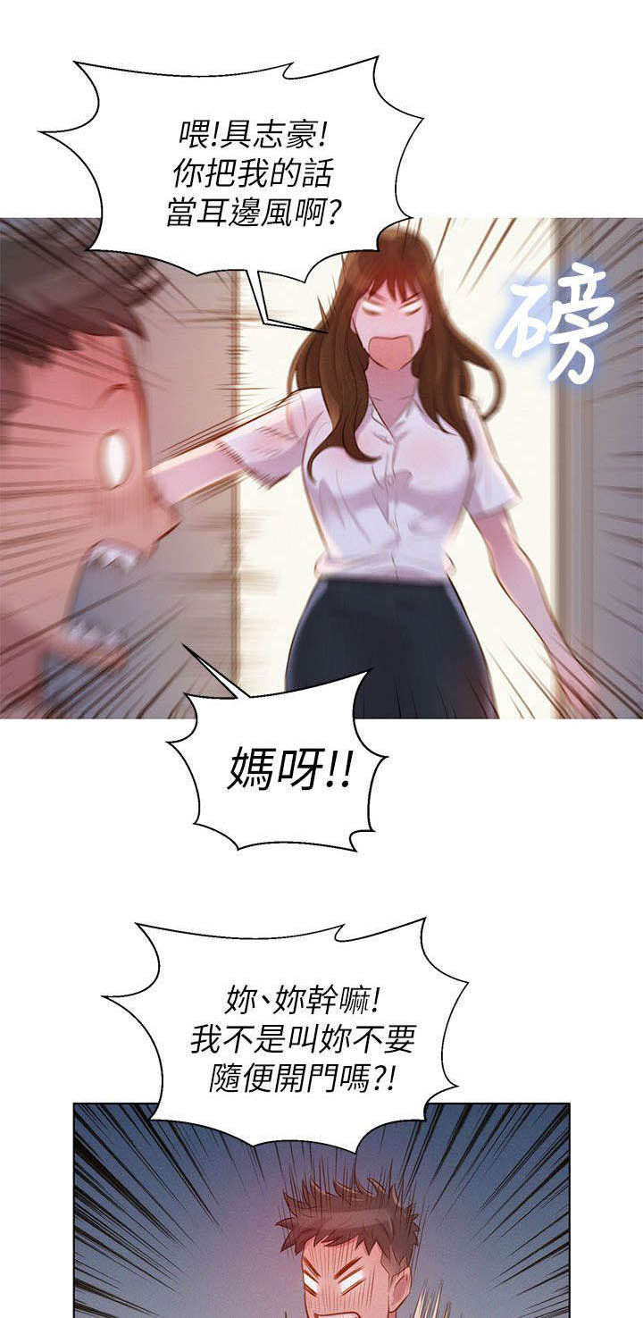 比邻而交漫画漫画,第1章：回家4图