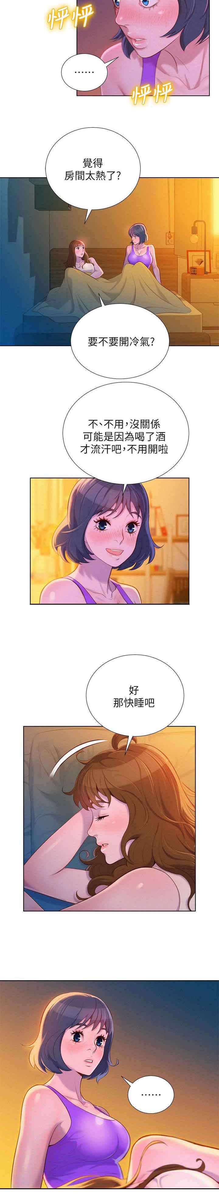 邻睦之交漫画漫画,第31章：女人14图