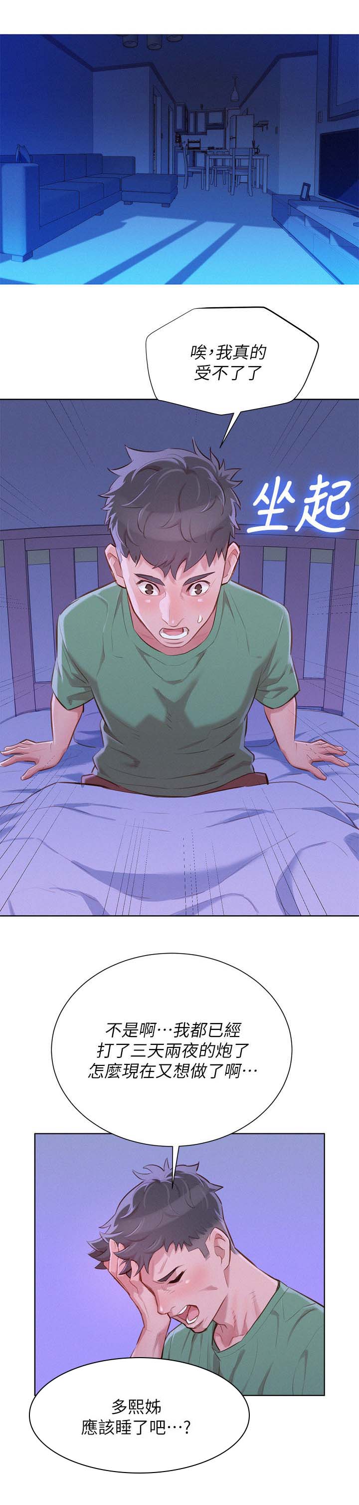 大直室长漫画免费观看漫画,第165话7图