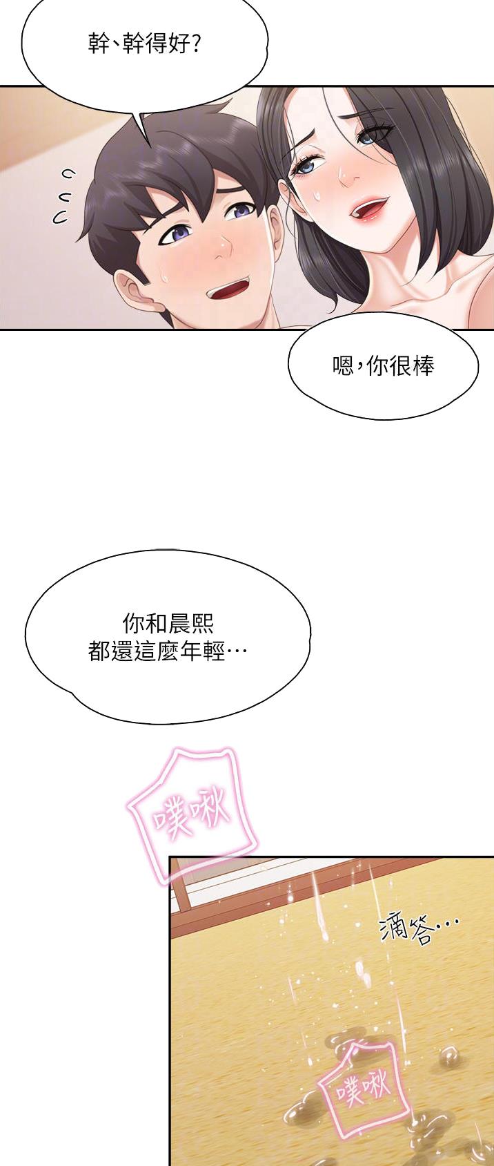 浪漫真挚漫画,第34话9图