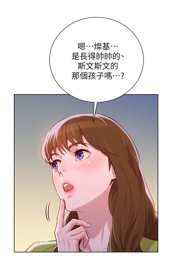 比邻而交185画无广告漫画,第55章：吃泡面3图