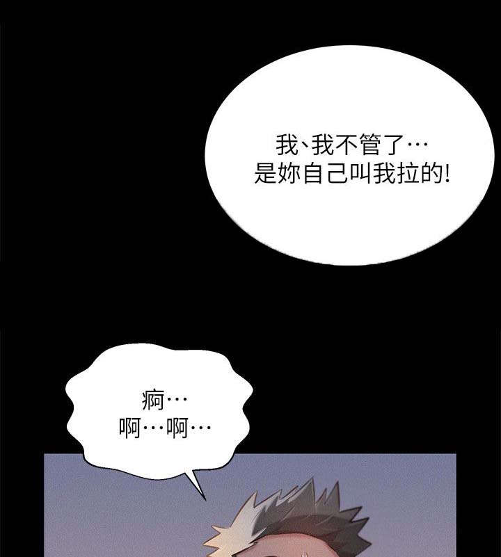 双面名媛漫画漫画,第48话4图