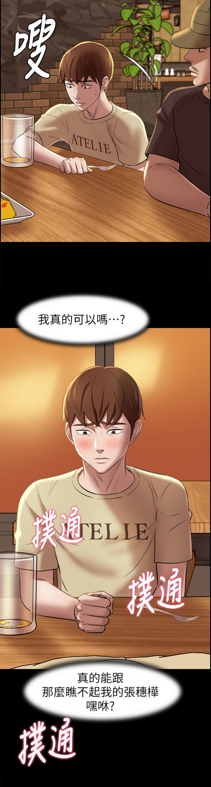 小裤裤笔记漫画全集免费阅读漫画,第34话16图