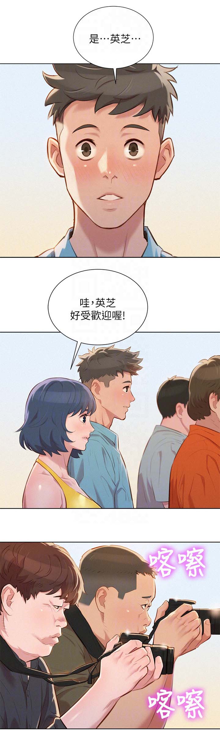 比邻而交漫画免费无删减阅览漫画,第48章：不爽2图