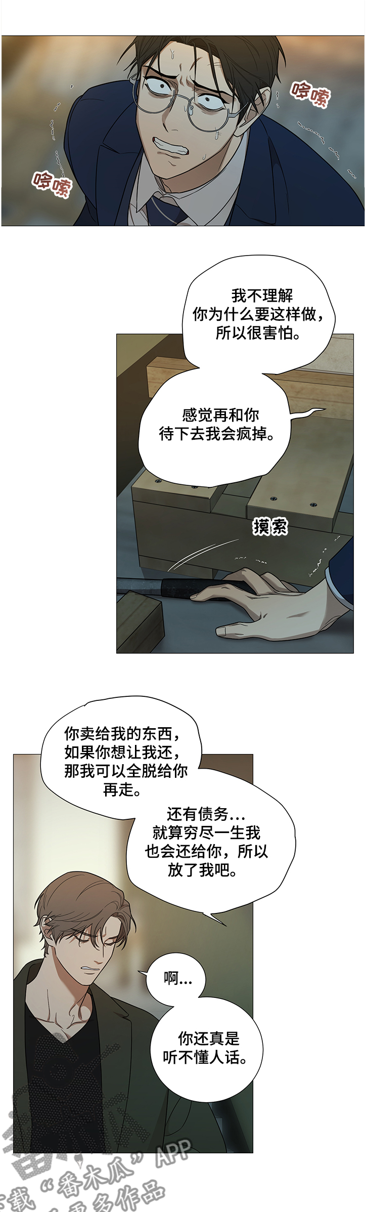 丧尸末日危机漫画漫画,第7章：有趣6图
