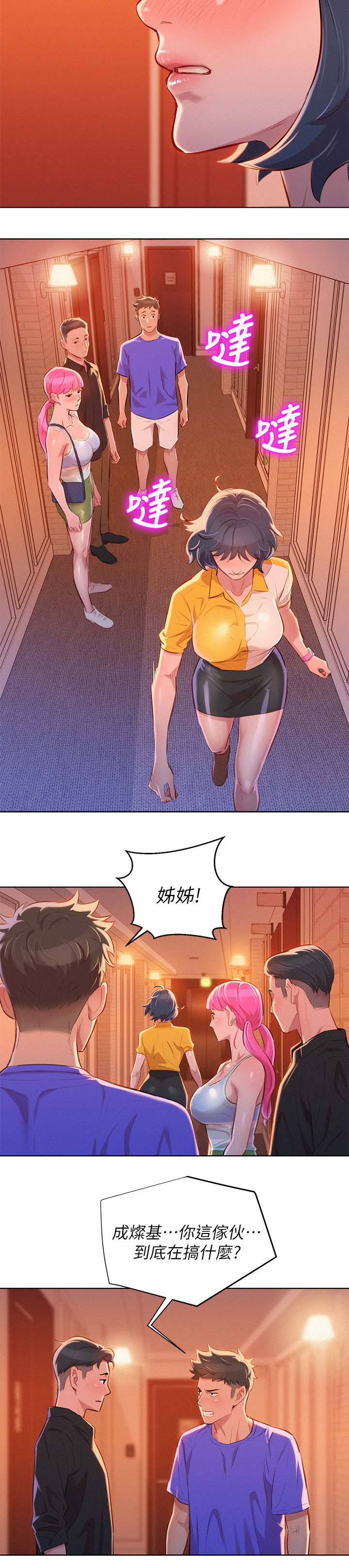 比邻而交漫画百度云漫画,第66章：离去14图