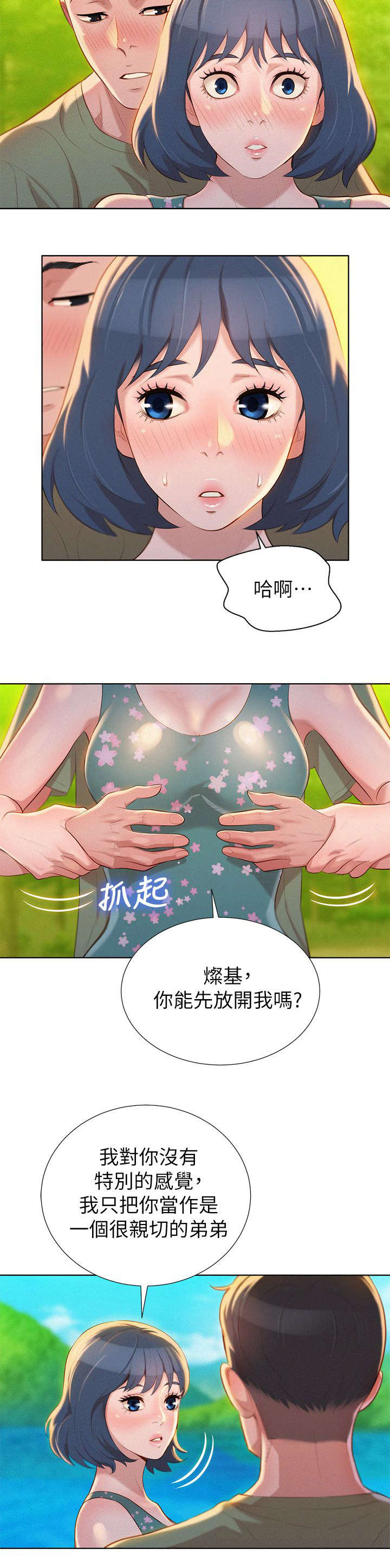 比邻而交185画无广告漫画,第24章：拒绝4图