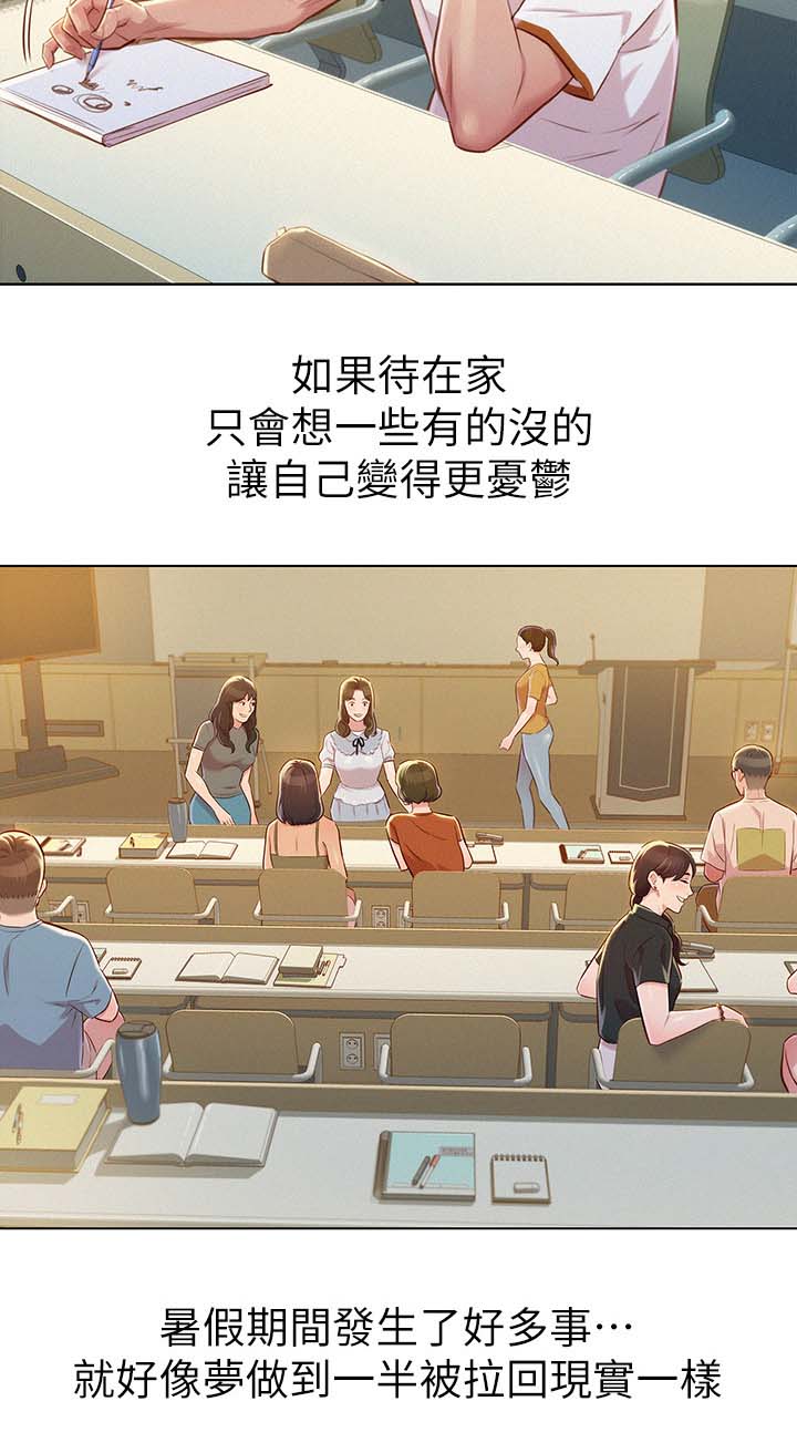 比邻而交漫画漫画,第72章：前女友14图