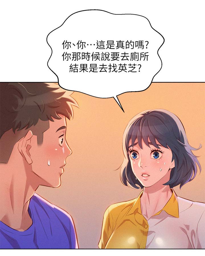 比邻而交漫画百度云漫画,第66章：离去11图