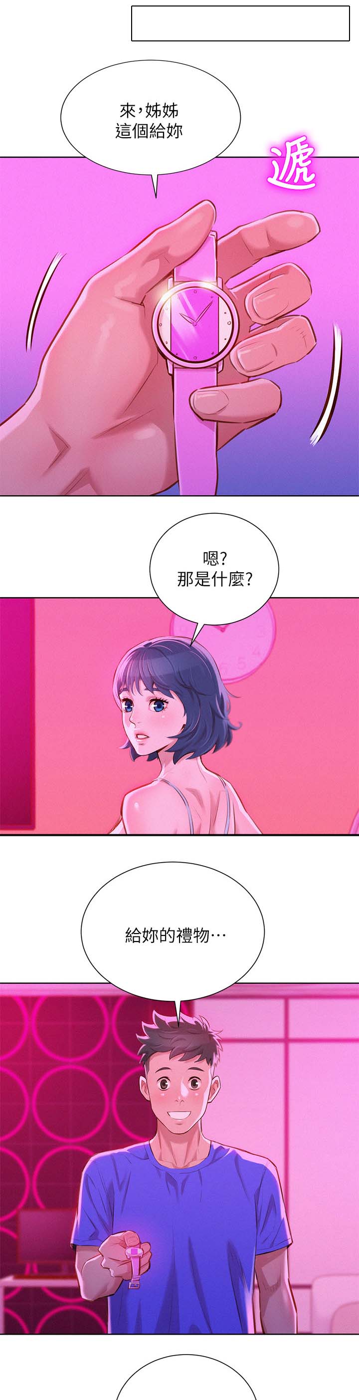 比邻而交漫画漫画,第65章：尴尬偶遇2图