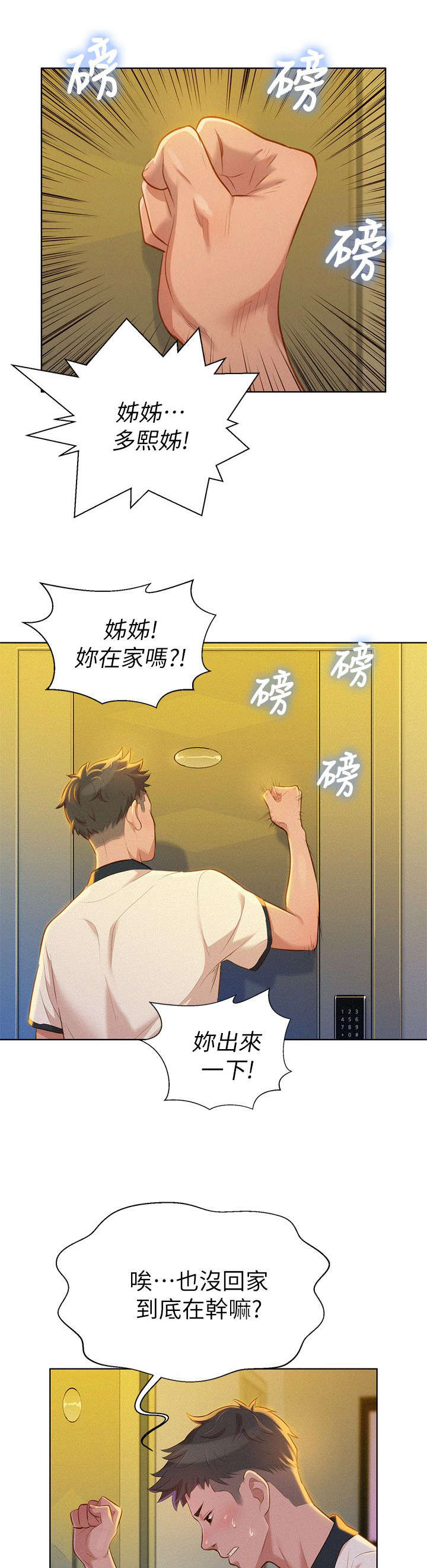 比邻而交漫画免费无删减阅览漫画,第11章：联系11图