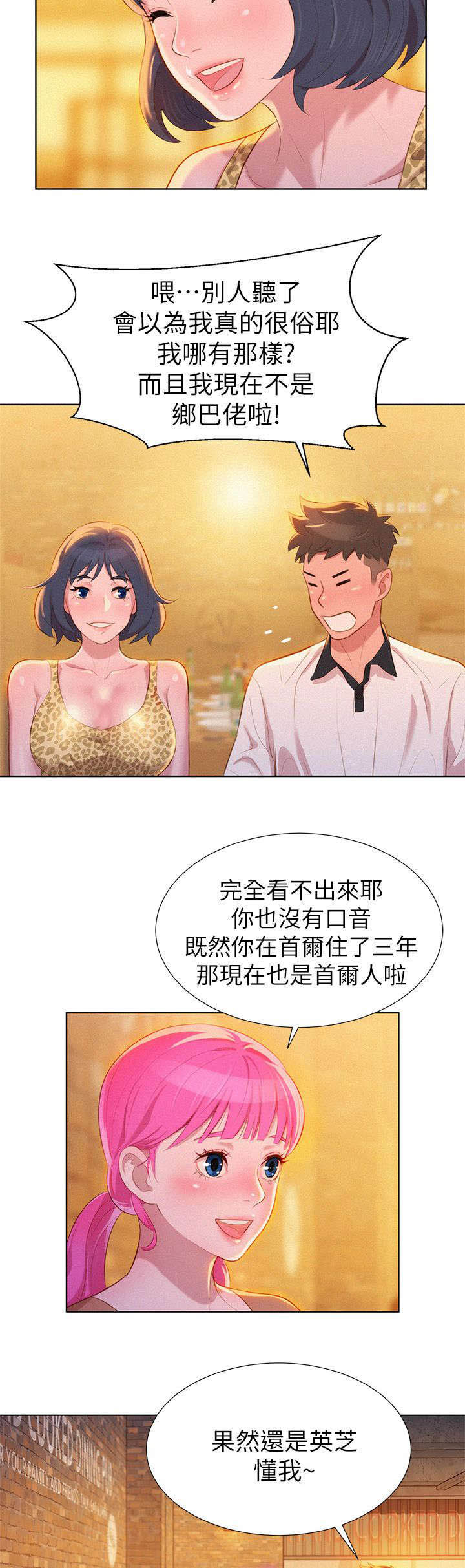 变成一条狗漫画免费观看漫画,第2话6图