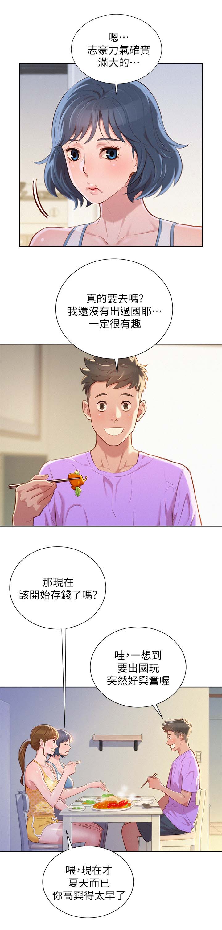 比邻而交漫画漫画,第54章：打情骂俏3图