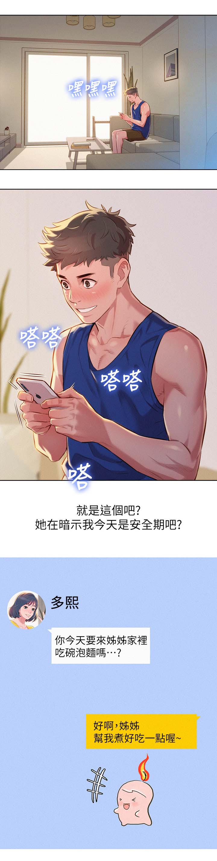 比邻而交185画无广告漫画,第55章：吃泡面1图