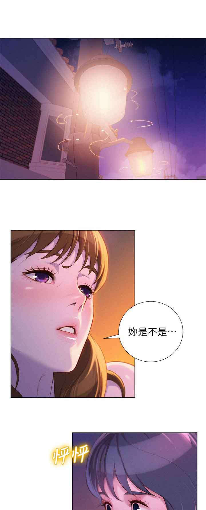 幻想的她漫画漫画,第9话 你讹我7图