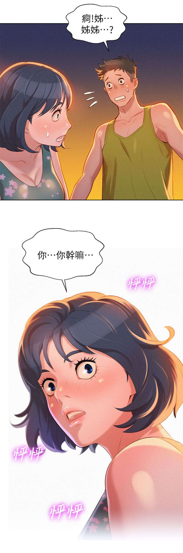 比邻而交漫画免费无删减阅览漫画,第19章：拼酒12图