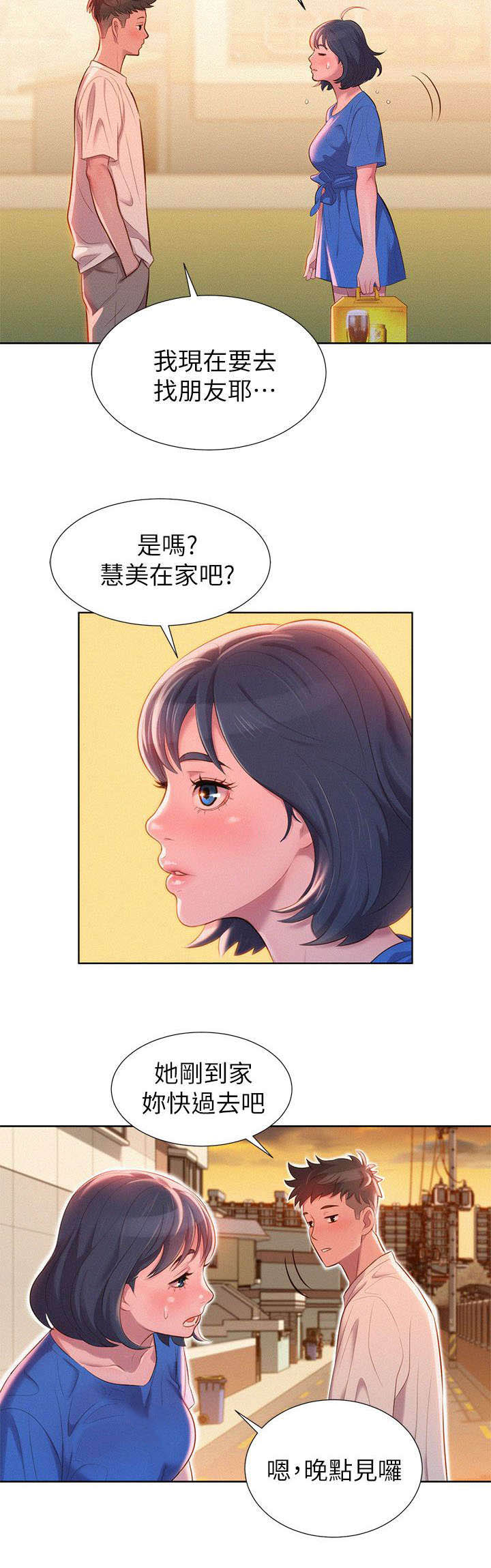 比邻而交漫画漫画,第1章：回家13图