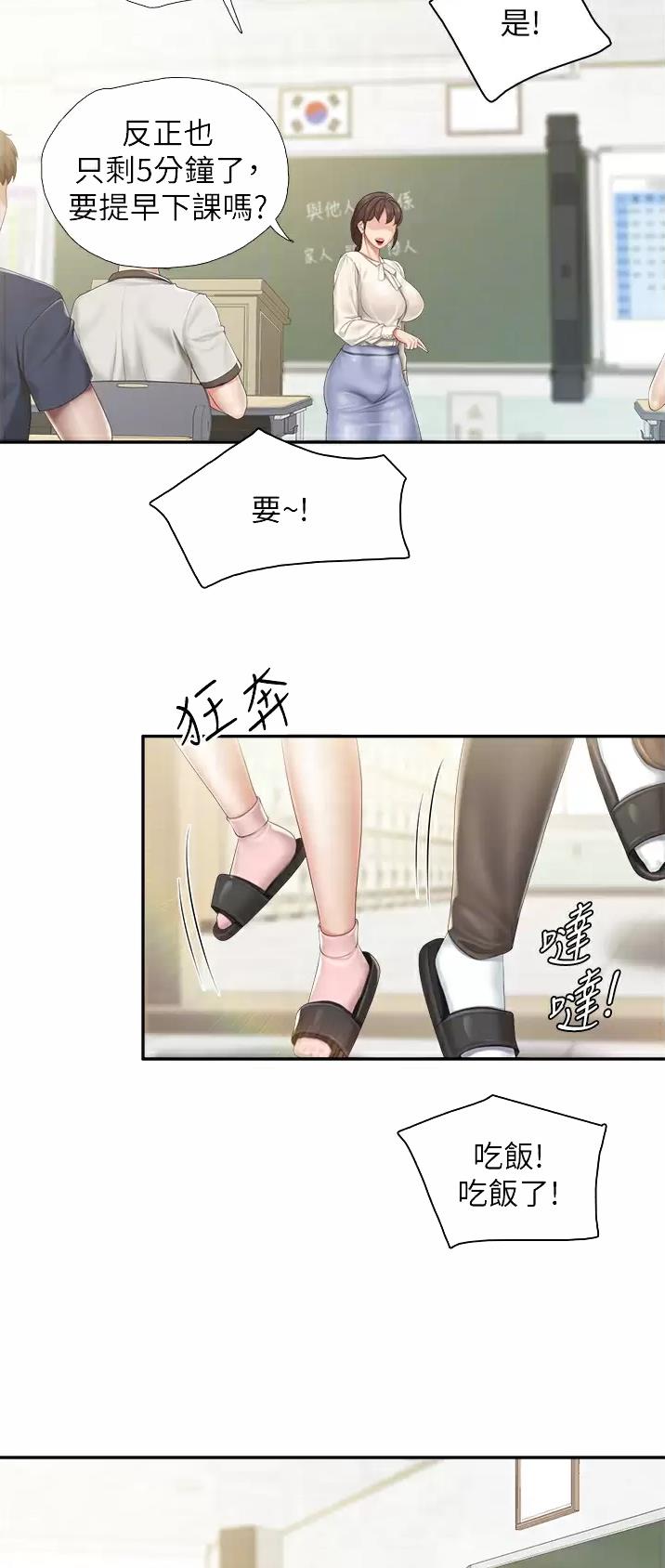 真正的浪漫漫画漫画,第37话9图