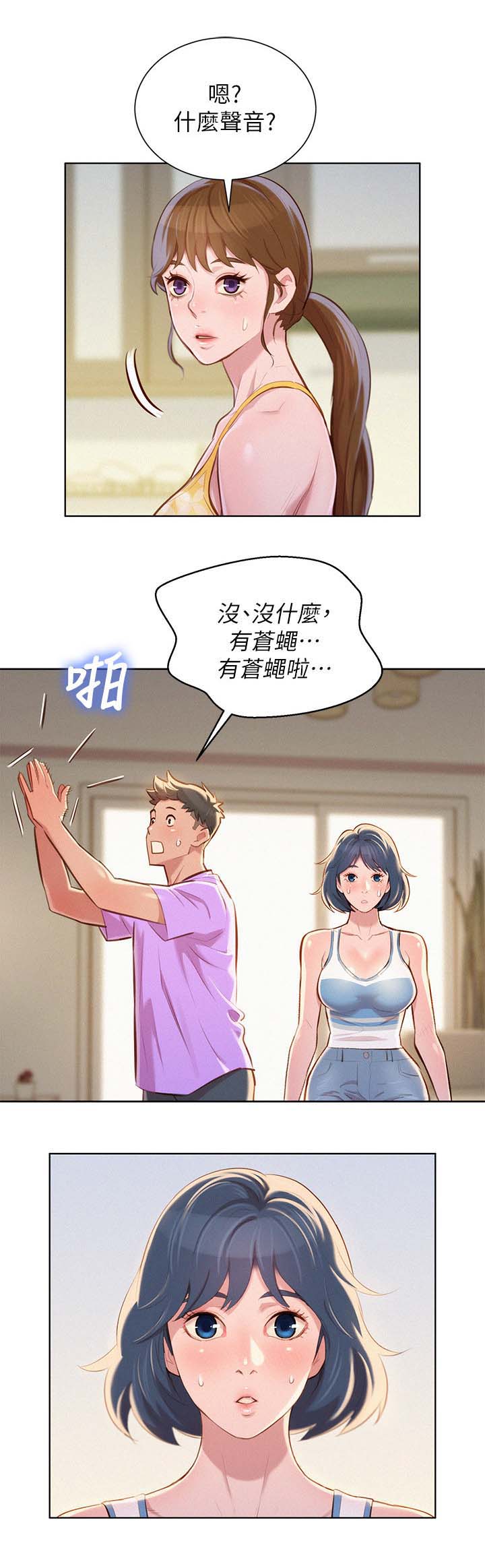 比邻而交漫画漫画,第54章：打情骂俏9图