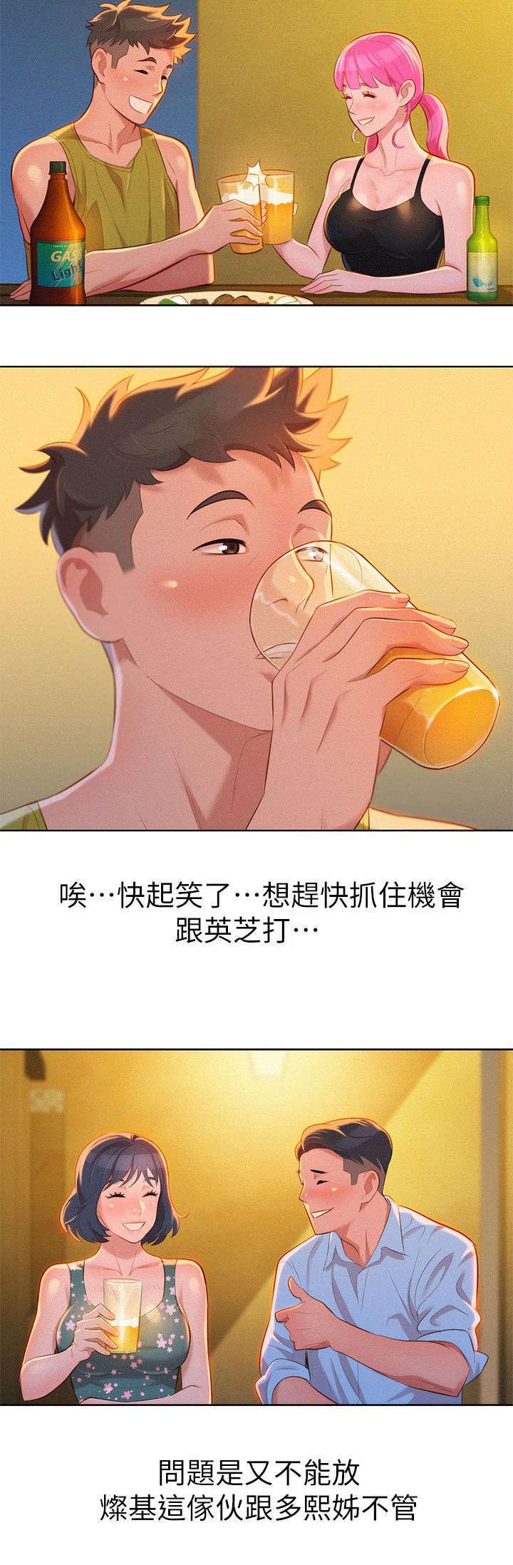 比邻而交漫画免费无删减阅览漫画,第18章：烤肉14图