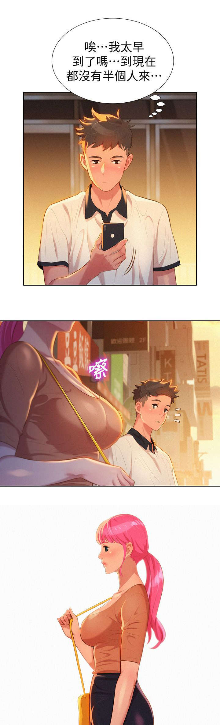 比邻而交漫画漫画,第5章：偶遇3图
