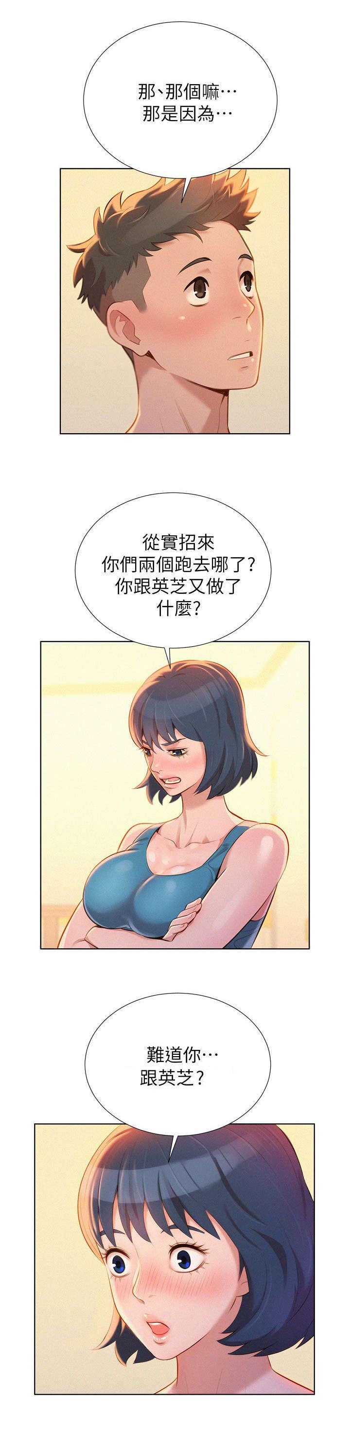 很甜蜜的漫画漫画,第9话2图