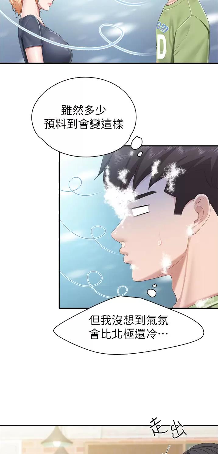 自私的浪漫漫画漫画,第36话9图