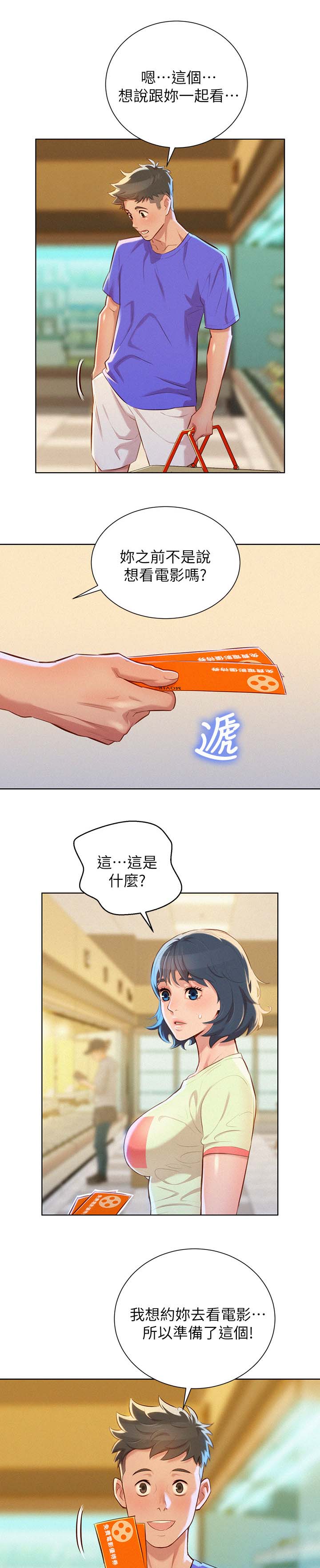 比邻而交2243漫画,第61章：邀请看电影14图