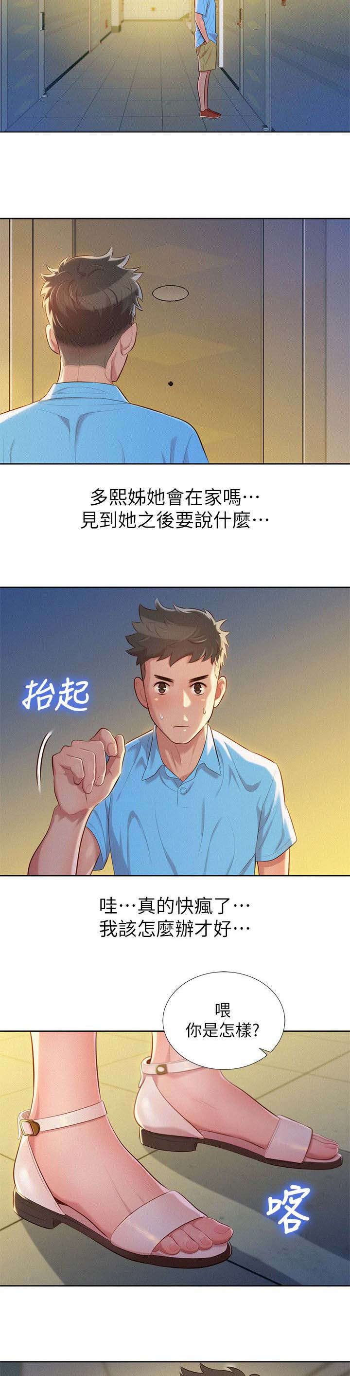 比邻而交漫画有多少级漫画,第32章：真正想做的事5图