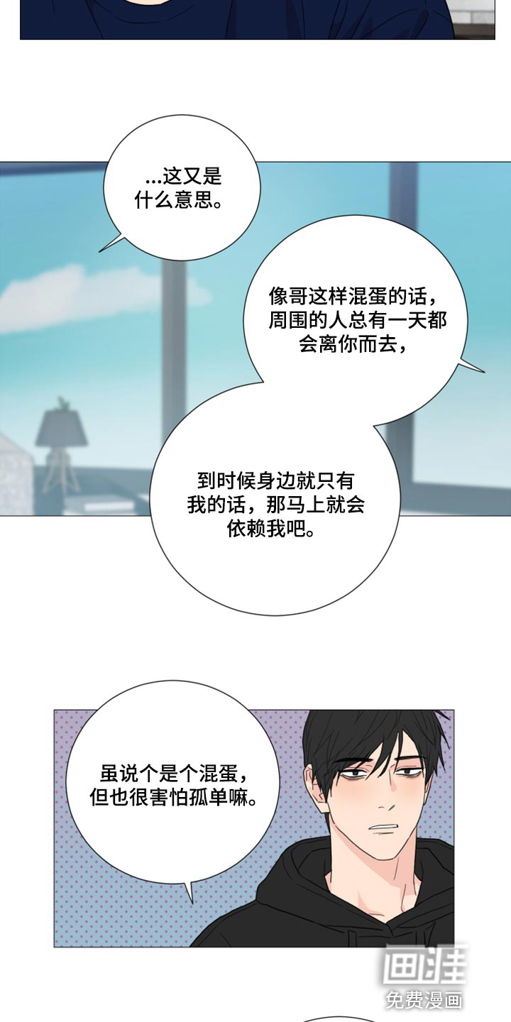 灵魂背叛漫画漫画,第11章：醉酒3图