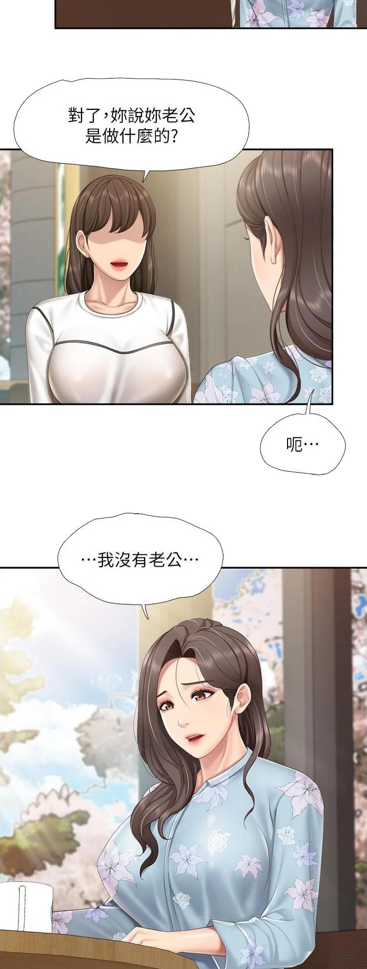 浪漫真谛漫画,第32话9图
