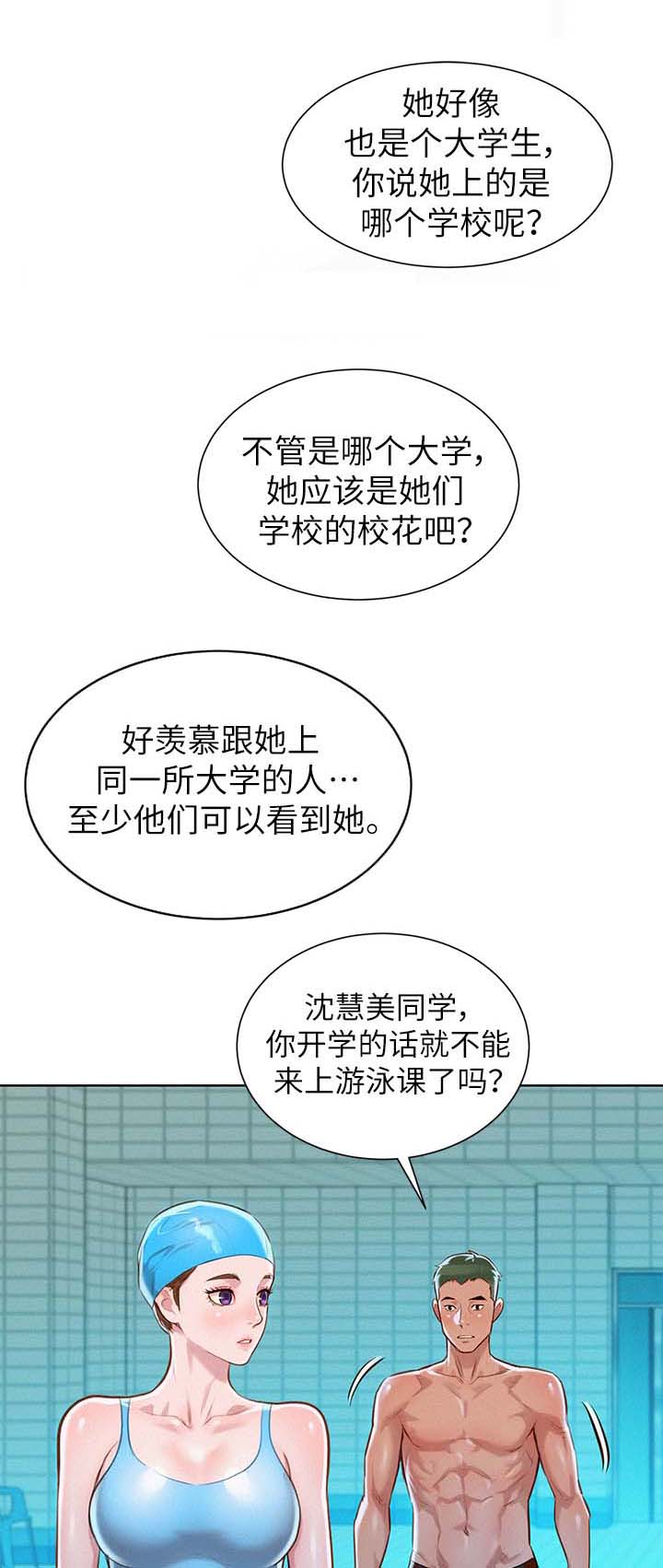 比邻而交漫画漫画,第68章：不要穿这件13图