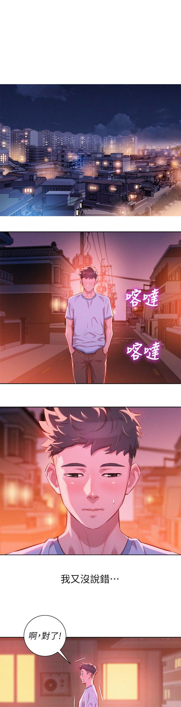 比邻而交漫画漫画,第58章：滚出去7图