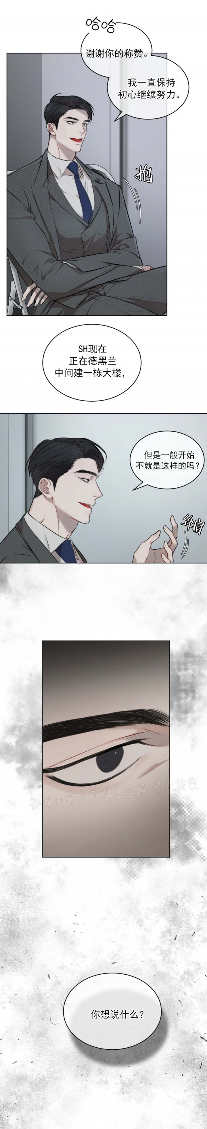 宫女恩雨漫画漫画,第15话 15_新鲜感5图