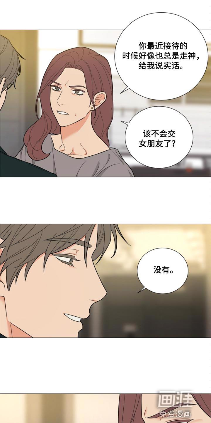 背叛在线读漫画,第27章：前任4图