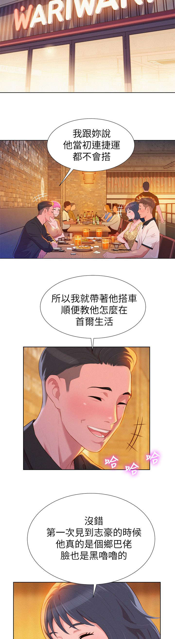 比邻而交2243漫画,第6章：意外4图