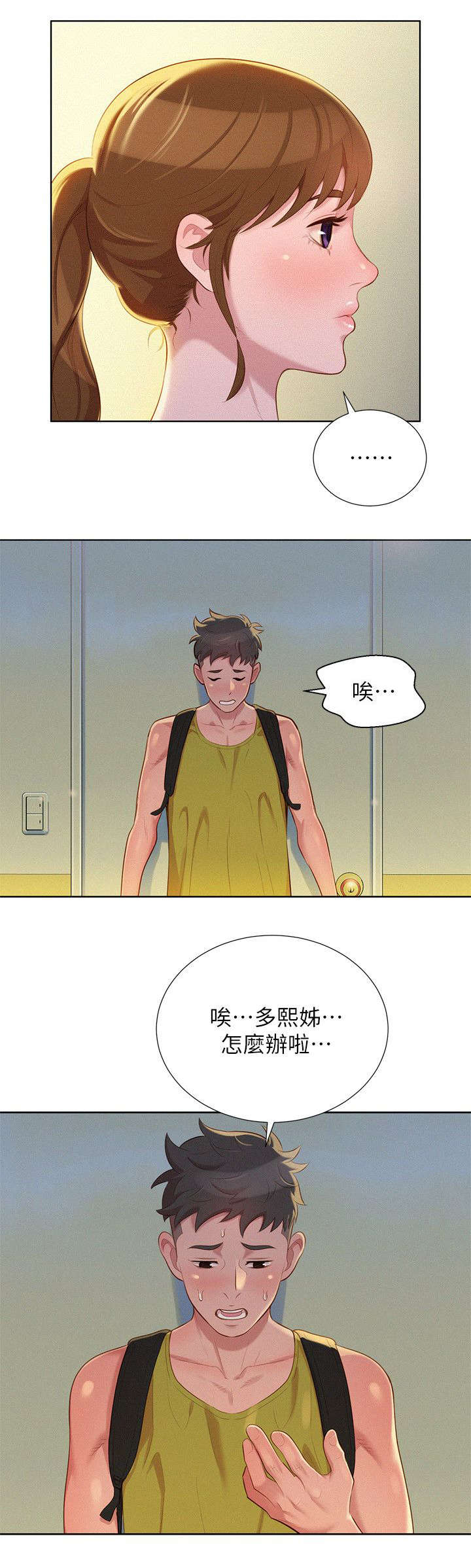 比邻而交漫画漫画,第28章：为难的两人9图