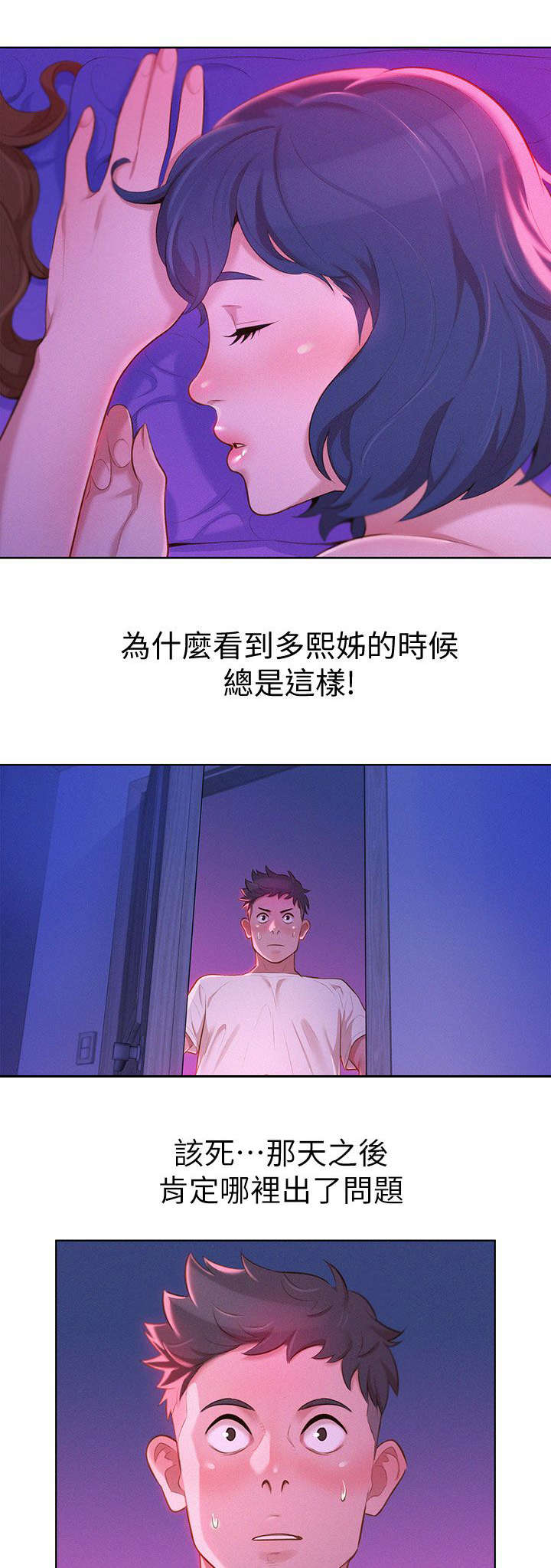 比邻而交漫画漫画,第15章：幻想3图