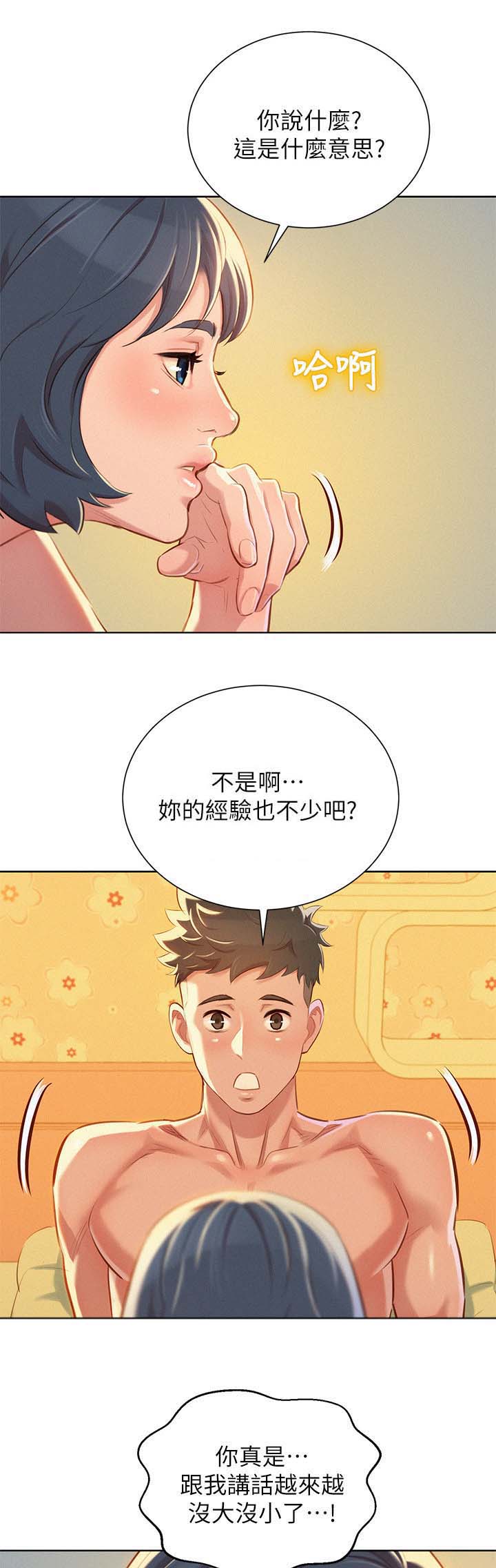 比邻而交漫画漫画,第58章：滚出去4图