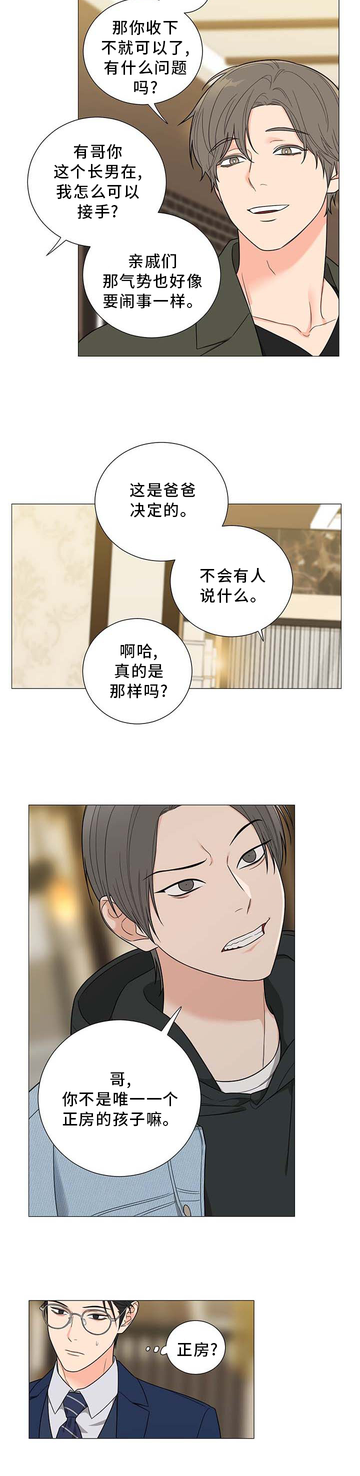 议论他人漫画漫画,第15章：真相6图