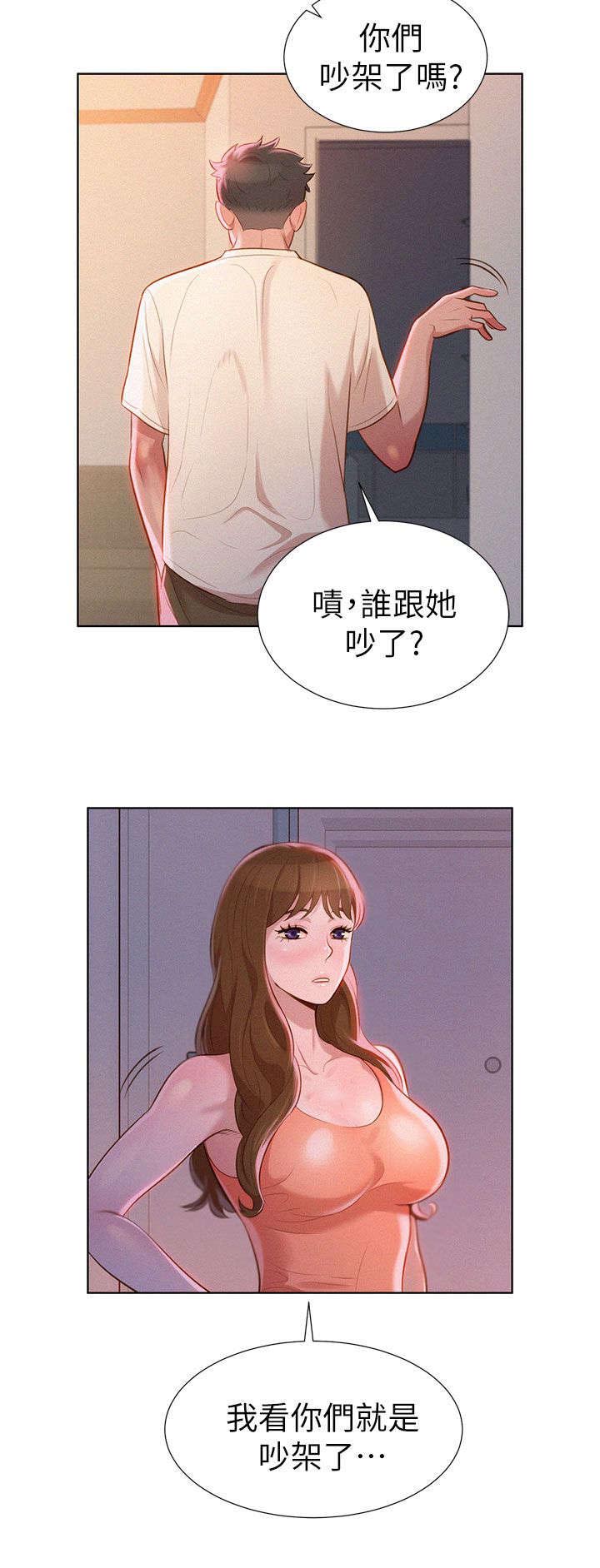 比邻而交185画无广告漫画,第13章：撞见12图