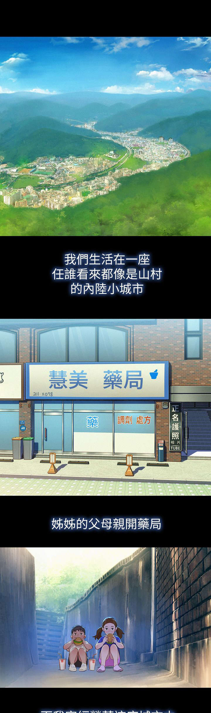 邻睦之交漫画漫画,第3章：记忆1图