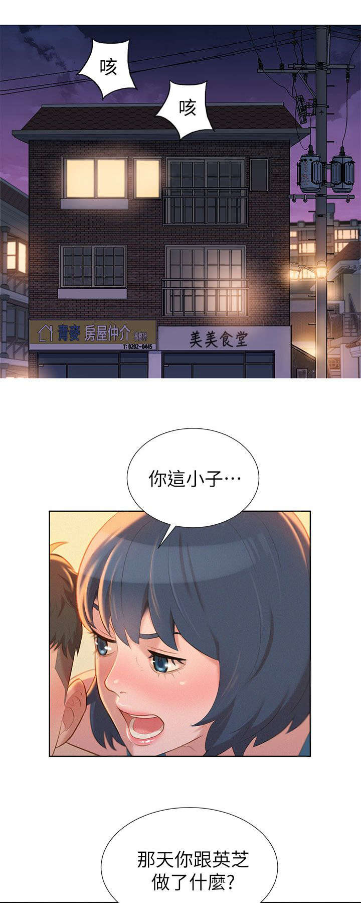 比邻而交185画无广告漫画,第13章：撞见3图