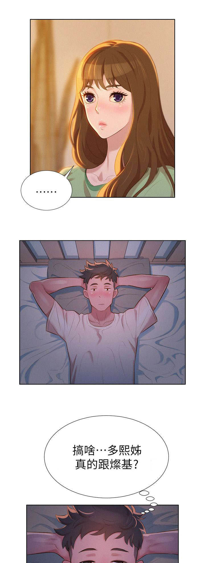 比邻而交2243漫画,第12章：烦恼2图