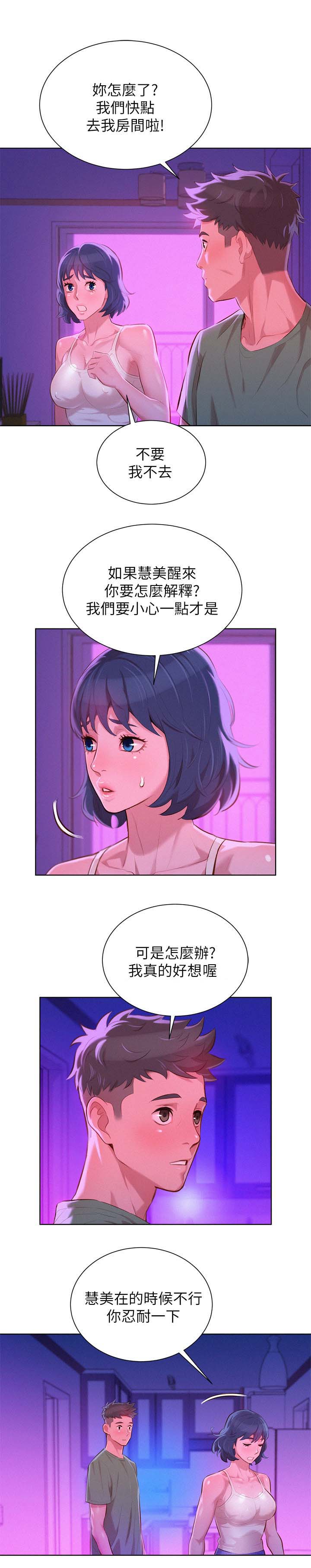 又是晴天（完结）漫画漫画,第71话1图